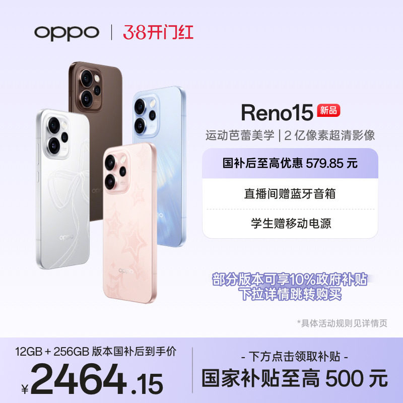 新品上市 OPPO Reno15 手机政府补贴正品新款学生精致小