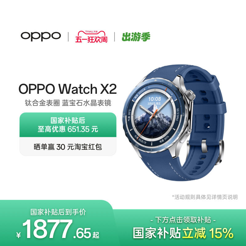 OPPO Watch X2 专业运动手表oppo智能手表政府补贴esim独立通信心率血氧oppo官方旗舰店正品