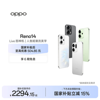 OPPOReno14超美小直屏手机