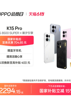 【手机巅峰价】OPPO K15 Pro 天玑8500SUPER oppo官方旗舰店oppok15pro正品新品5G大电池智能学生手机