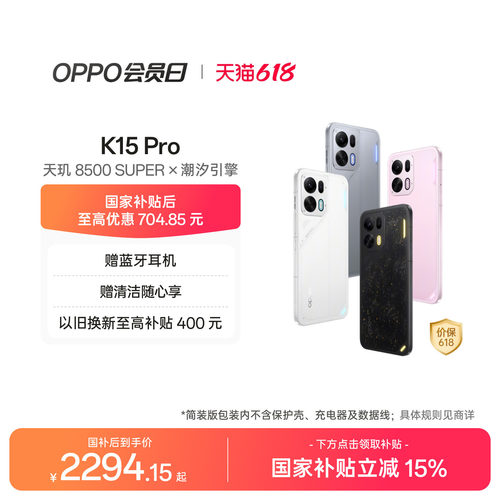OPPOK15Pro智能手机新品上市