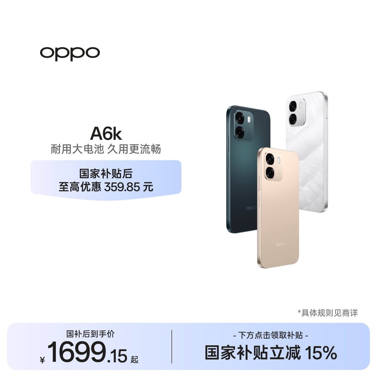 OPPO A6k 5G手机7000mAh六年长寿大电池IP69满