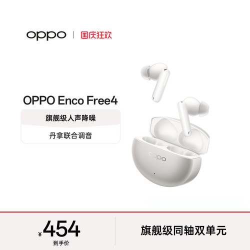 【新色上市】OPPOEncoFree4
