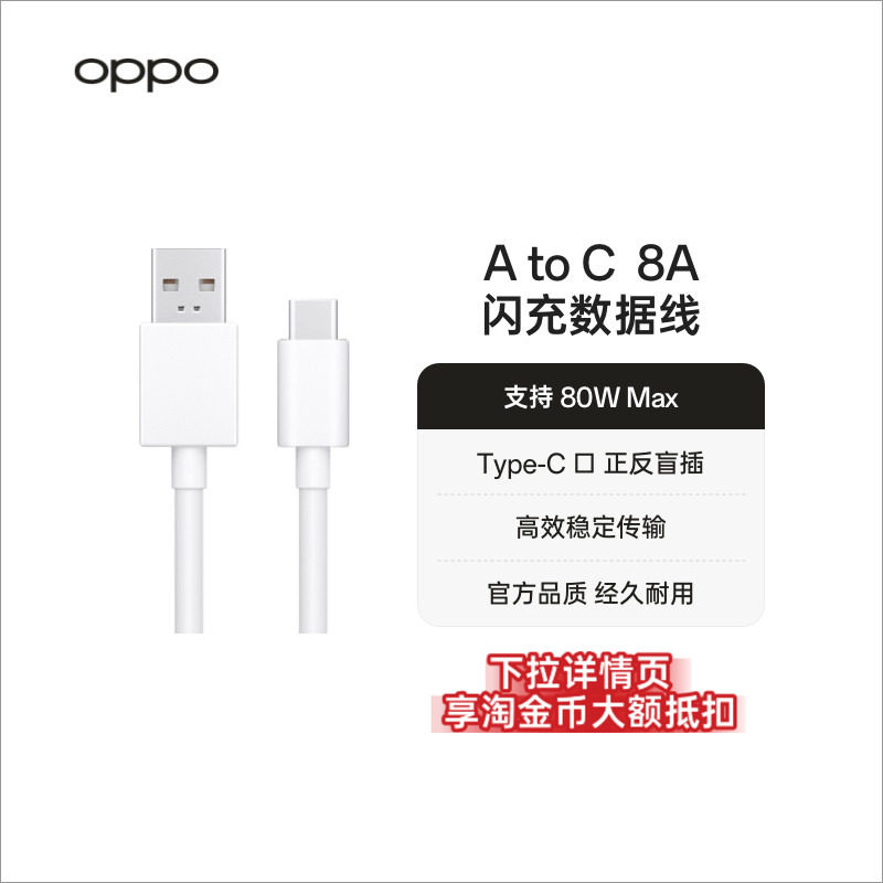 OPPO原装数据线闪充Type-C安卓手机快充充电线适用安卓官方