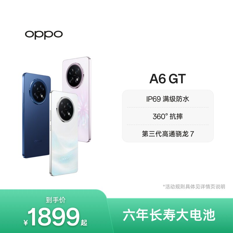 【新品上市】OPPO A6 GT 5G手机耐用新一代强悍更流畅I