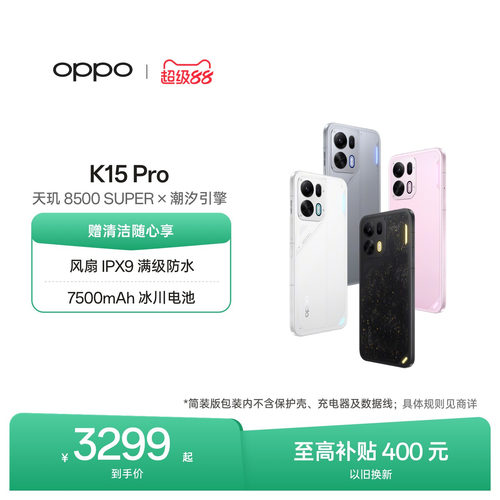 OPPOK15Pro5G智能手机