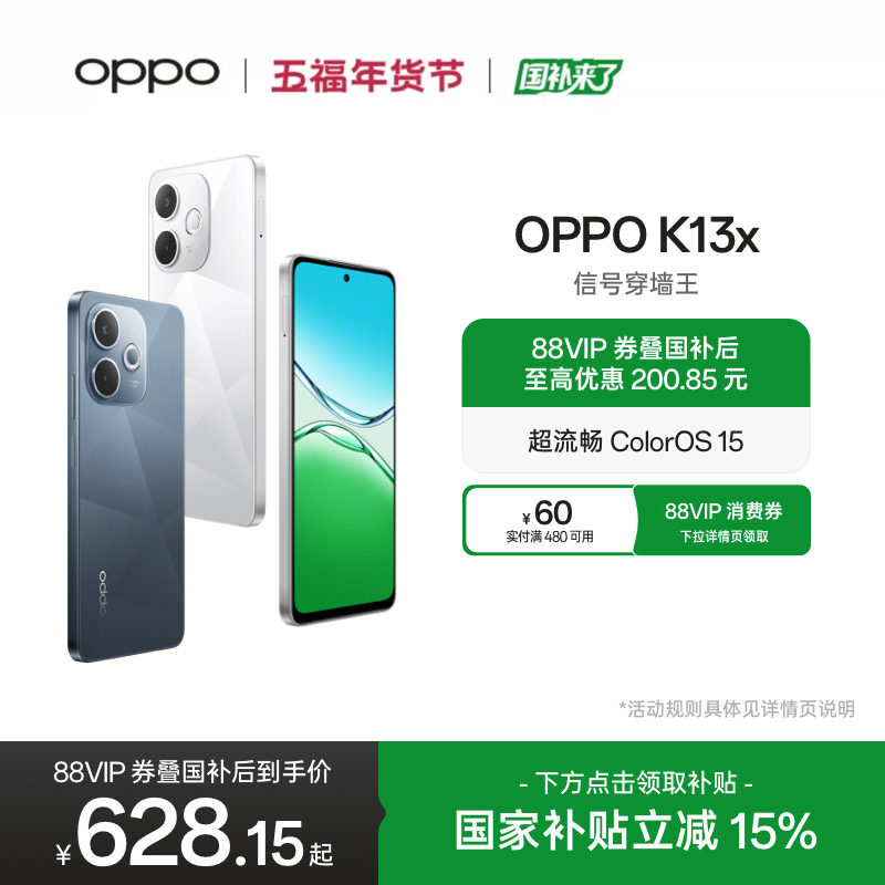 OPPO K13x 5G官网正品国家补贴游戏手机IP69防尘防水oppo手机官方旗舰店手机oppok13x