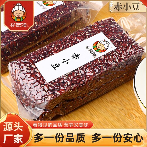 农家自产长粒赤豆杂粮粥原料批发东北五谷杂粮豆浆原料生赤小豆