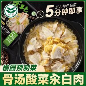 D榆园酸菜炖五花肉500g骨汤东北酸菜预制菜半成品懒人菜加热即食