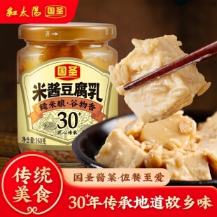 国圣糙米豆腐乳腐乳自然发酵米酱不浑汤闽南特产农家即食霉下饭菜