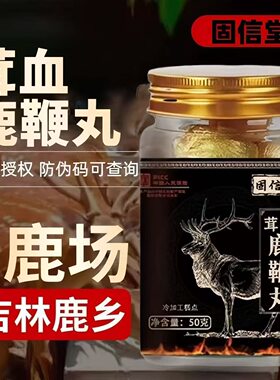资膳堂茸血鹿鞭丸双阳鹿乡梅花鹿