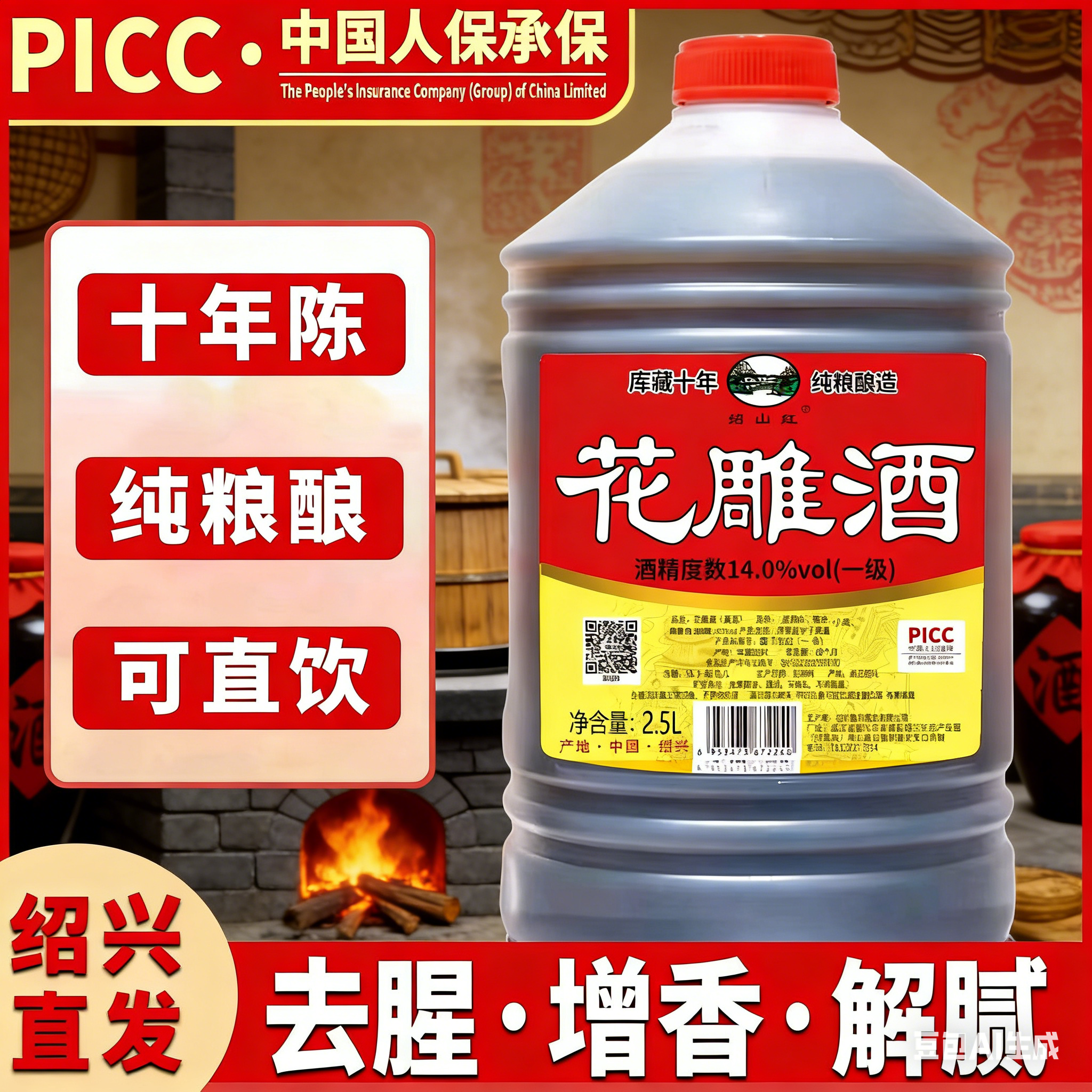 绍兴花雕酒厨房好帮手一级14度十年陈去腥增香解腻黄酒料酒自饮用