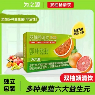 【拍一发六】升级版双柚畅轻饮浓缩果蔬饮固体饮料方便携带独立装
