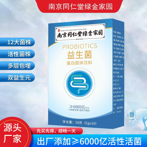 南京同仁堂益益生菌全家适用