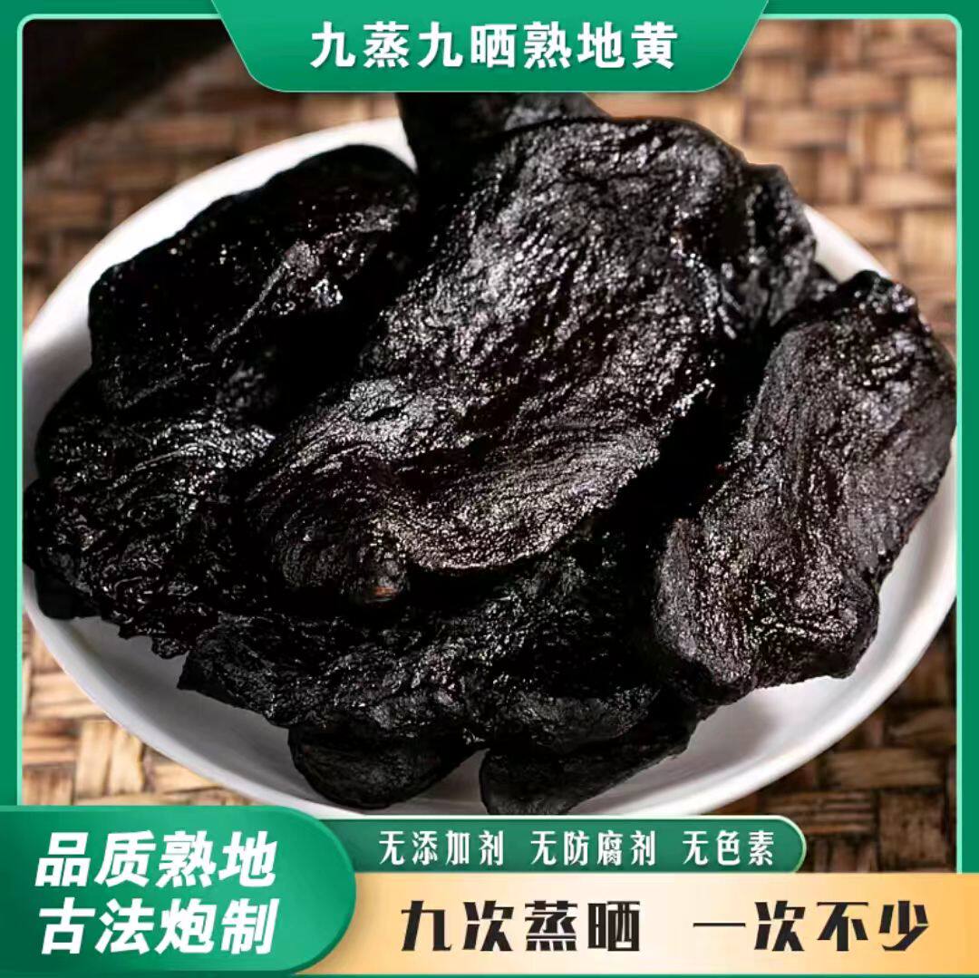 【林荫山下】九蒸九晒熟地黄