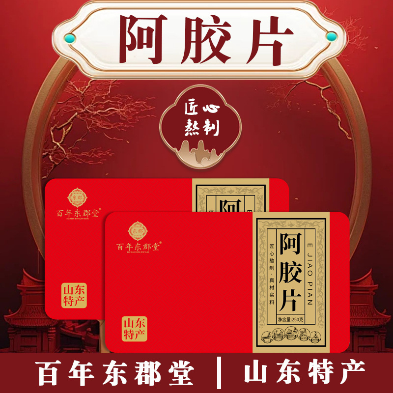 东阿特产阿胶片250g真材实料山东特产古法阿胶礼盒铁盒食用阿胶块