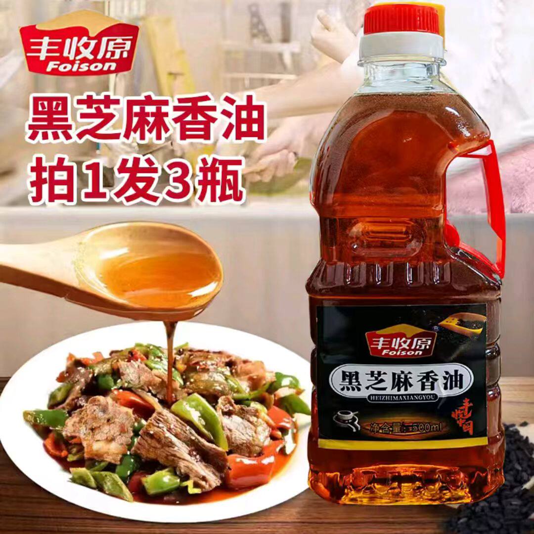 丰收原黑芝麻香油纯正浓香无添加小磨正宗火锅油碟月子油500ml3瓶