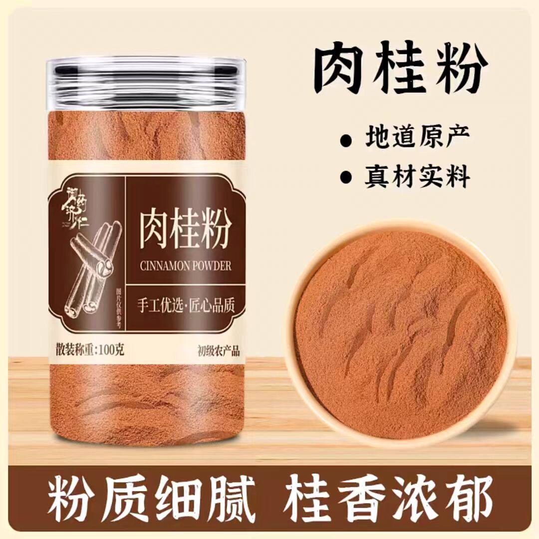 特级纯肉桂粉纯天然现磨肉桂粉