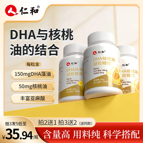 仁和DHA核桃油无鱼腥味宝宝爱吃