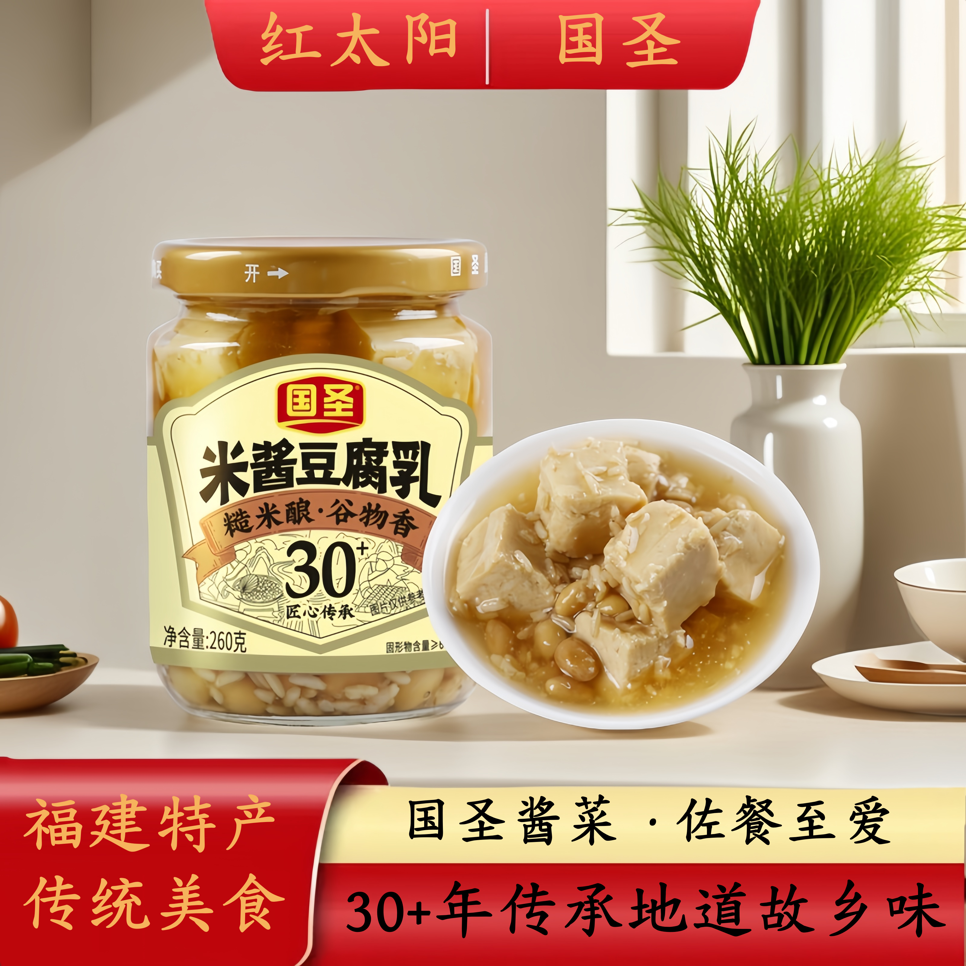 国圣糙米豆腐乳腐乳老少皆宜米酱不浑汤闽南特产农家即食开胃下饭