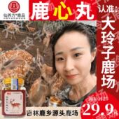 保障 大玲子鹿场 正品 真材实料 吉林鹿乡源头鹿场 仙养方鹿心丸