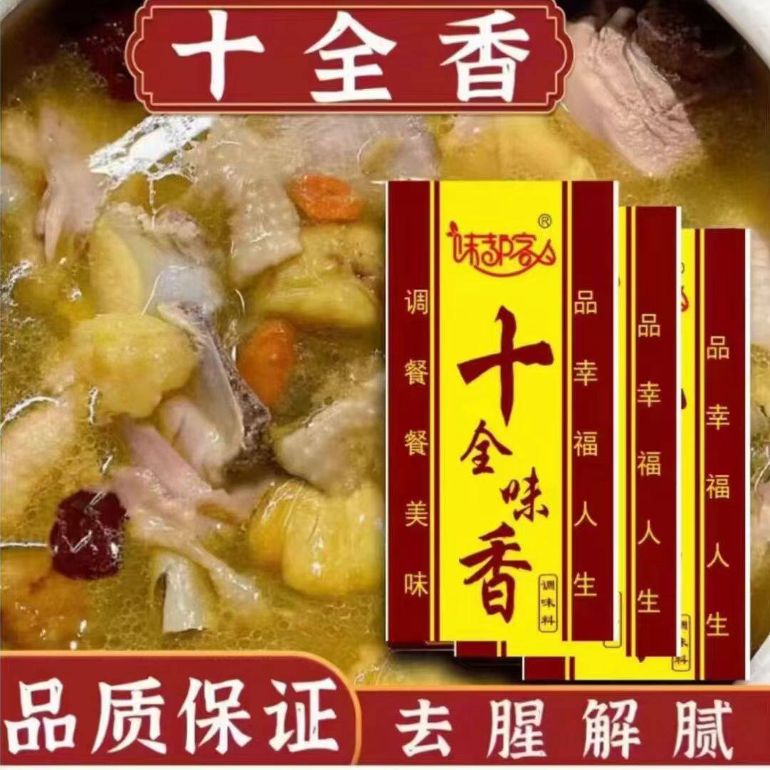 十全香厨房调味料炖料调馅煲汤卤料炒菜【10盒】调味五香粉去腥味