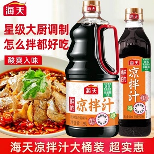 海天鲜的凉拌汁【大厨调制】家常凉拌黄瓜牛肉点蘸白灼海鲜调味汁