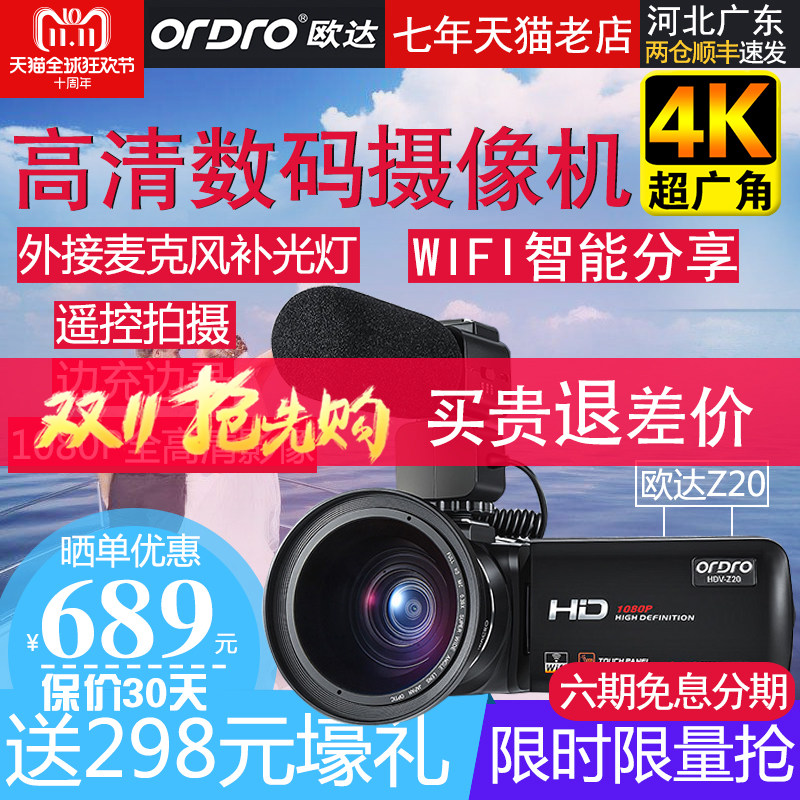 Ordro/ Ouda Z20 major Wedding celebration Digital cameras HD home DV Pocket hold Camcordersin the Digital Cameras/SLR Cameras/Video camera , Digital cameras  category - from Buy2taobao.com to provide professional Taobao agent buy service