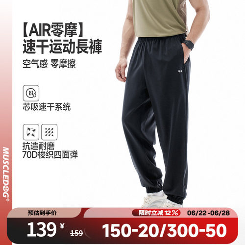 肌肉狗 运动长裤男26年新品春夏新款速干透气束脚长裤训练健身裤