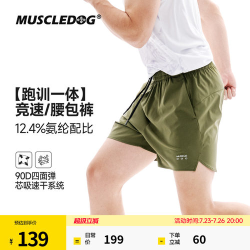 肌肉狗速干透气腰包裤运动短裤
