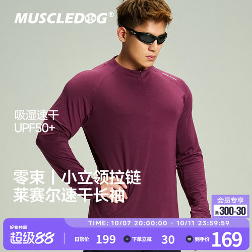 肌肉狗速干防晒透气运动长袖T恤
