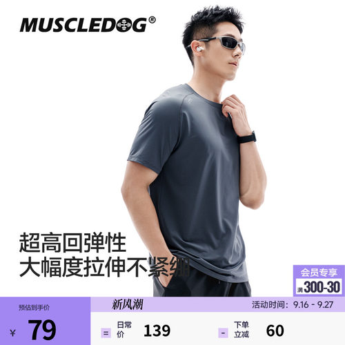 肌肉狗抗菌速干运动短袖T恤