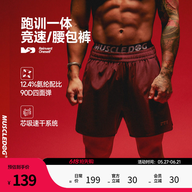 肌肉狗速干运动短裤男26年新款轻薄透气跑步腰包裤训练健身四分裤