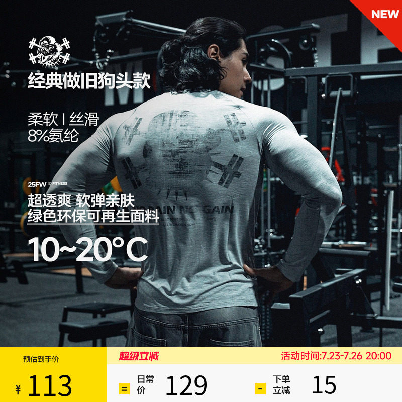 肌肉狗 长袖T恤男秋冬美式轻量运动休闲打底衫户外跑步训练健身衣