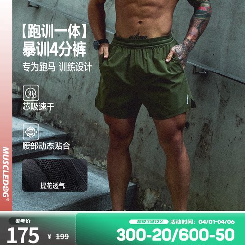 肌肉狗 运动轻薄短裤男26年新品弹性速干户外跑步训练健身四分裤