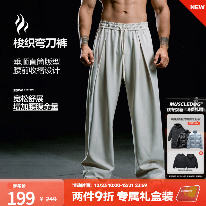 肌肉狗新款垂感宽松休闲运动长裤