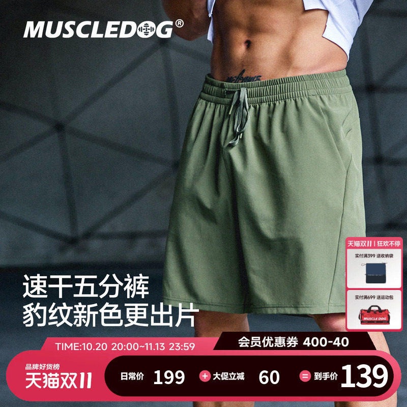 肌肉狗 速干运动短裤男26年夏季新品弹力跑步运动健身训练五分裤