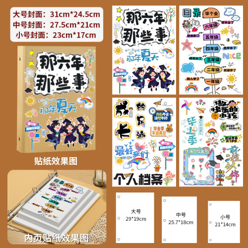 新品小学生成长纪念册六年级活页