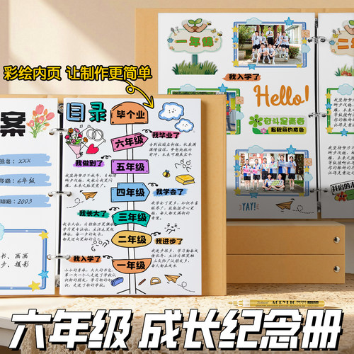 彩绘半成品活页六年级成长纪念册