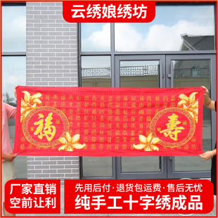 纯手工十字绣成品百福图百寿图福寿同祥新款客厅长辈生日祝寿送礼