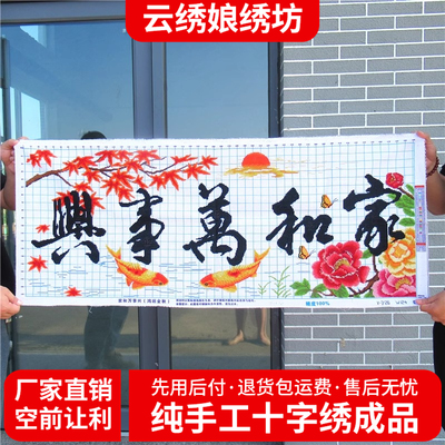 家和万事兴鸿运金秋枫叶千秋版