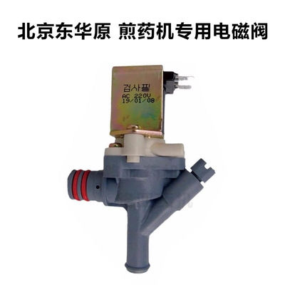 煎药机配件电磁阀永历通用包邮