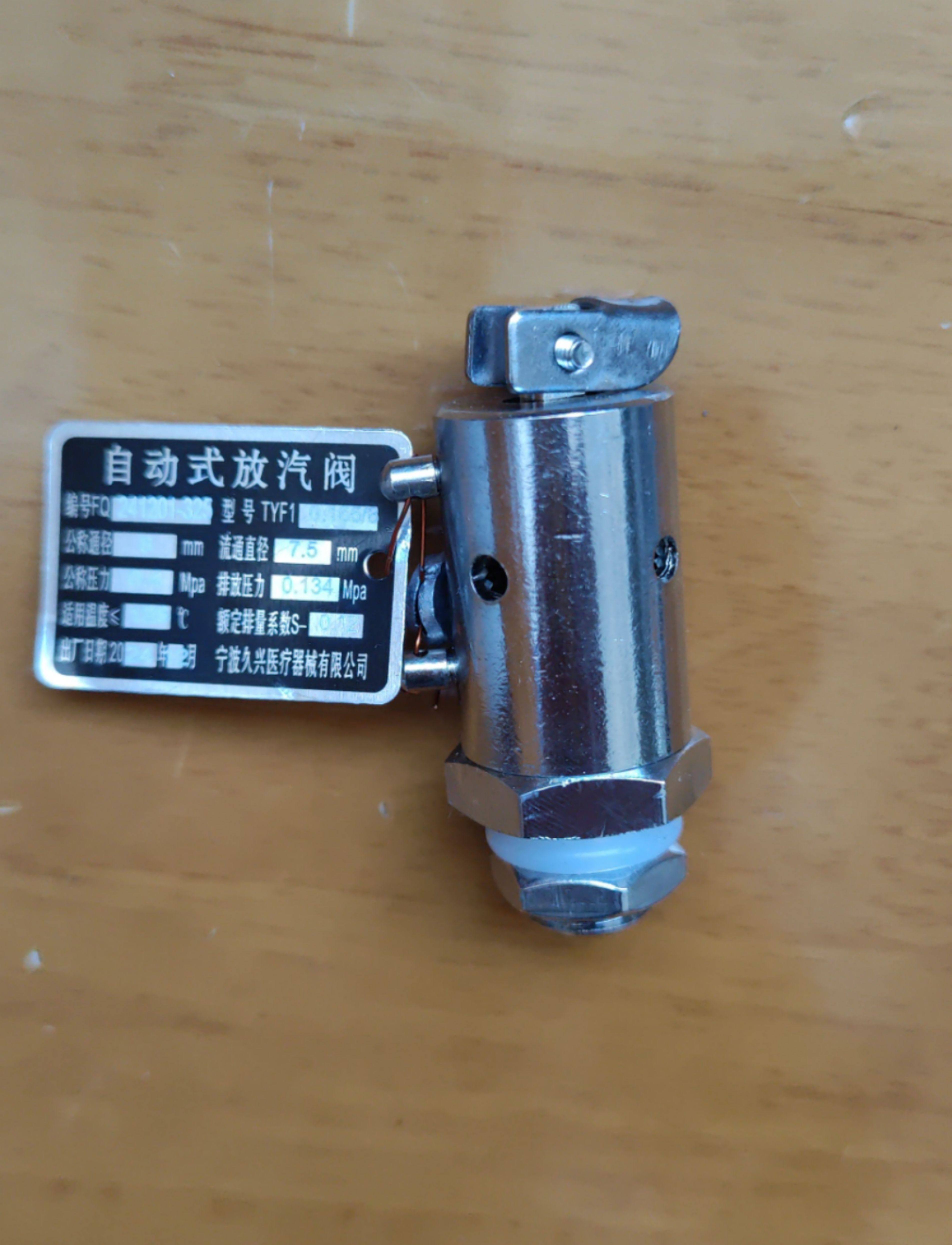东华原永安大鹏永历老药师安全阀