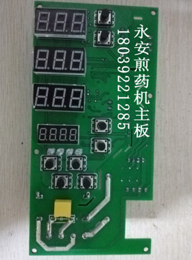 黄冈永安煎药机主板电路板高压