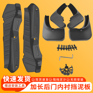 25款 适配领克09挡泥板21 领克09EMP后门内衬挡泥板专用