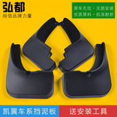 凯翼X3凯翼V3凯翼X5挡泥板C3C3R炫界proEV昆仑轩度凯翼E3E5挡泥板