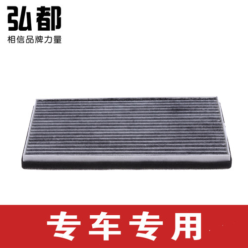 众泰电动车空调滤清器