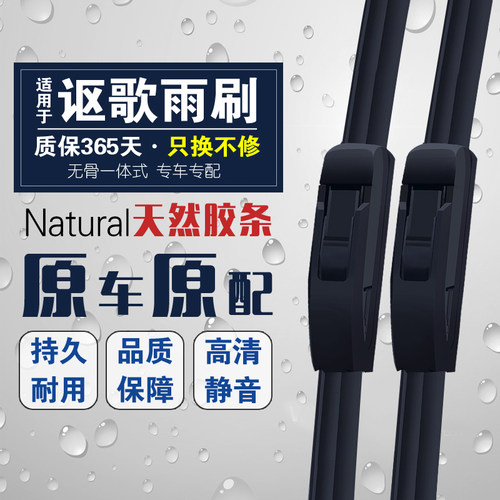 讴歌适配无骨雨刷