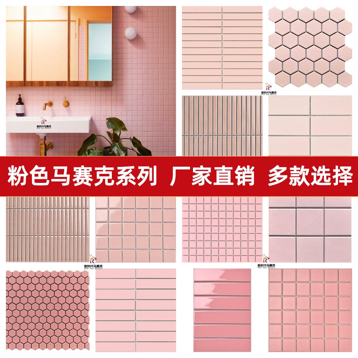 粉色陶瓷马赛克阳台浴室格子背景墙网红茶餐厅蛋糕店厨房走廊地砖