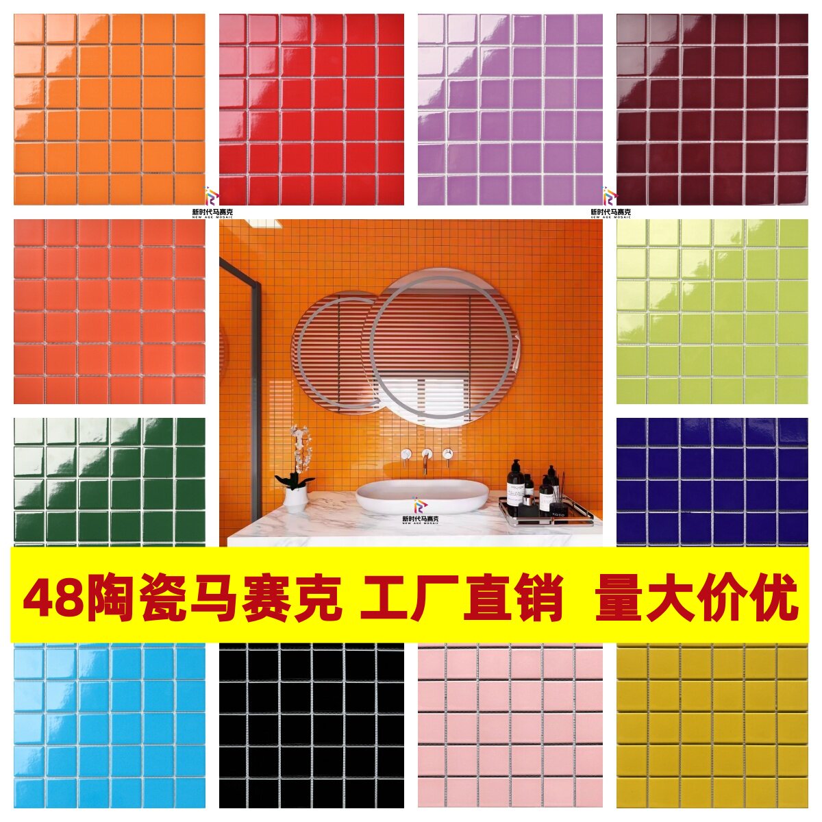 北欧48纯彩色陶瓷马赛克瓷砖卫生间茶餐厅连锁店火锅店墙砖背景墙